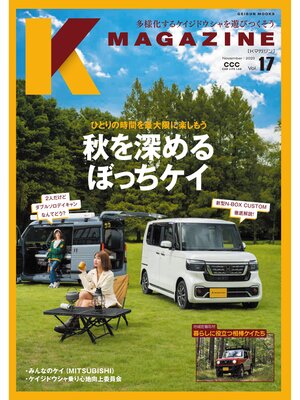cover image of Kmagazine: 17